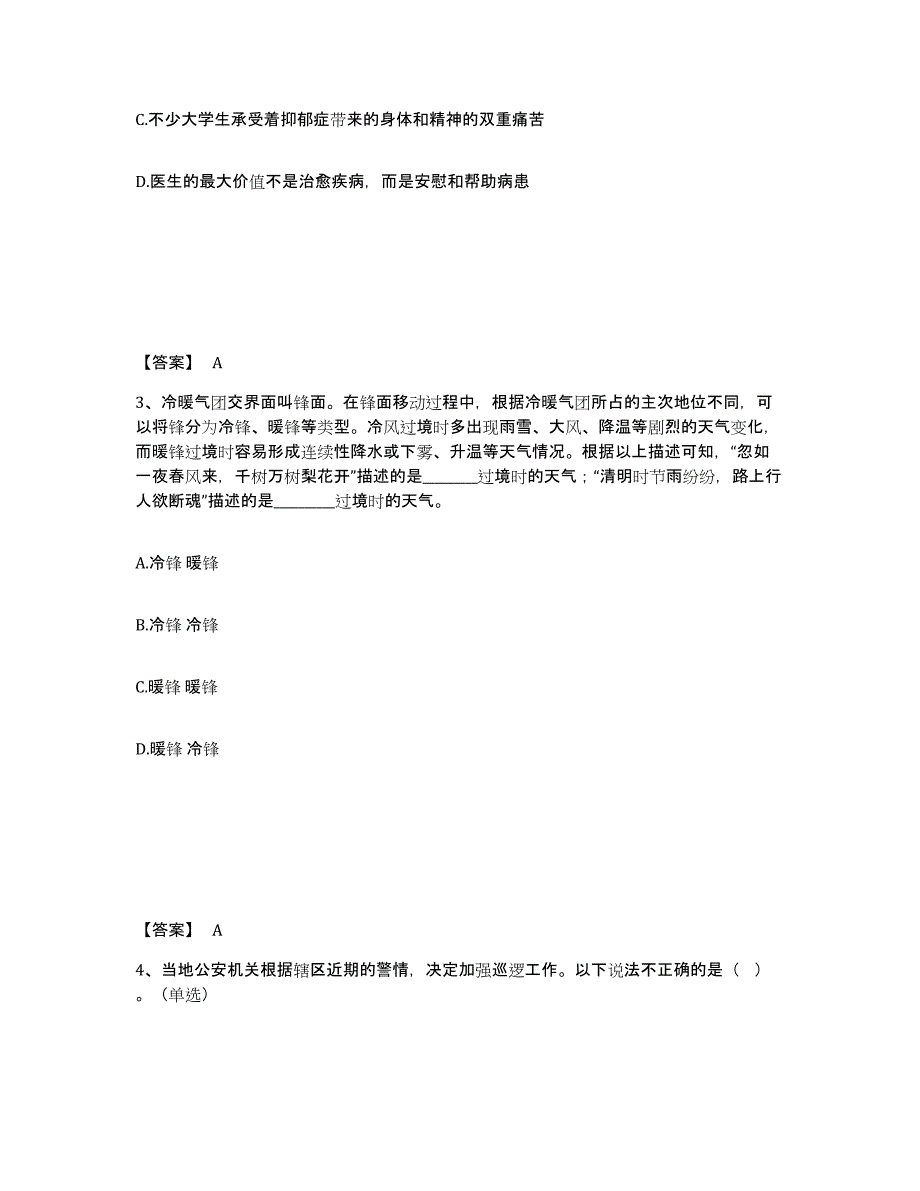 备考2025河北省沧州市新华区公安警务辅助人员招聘押题练习试卷B卷附答案_第2页