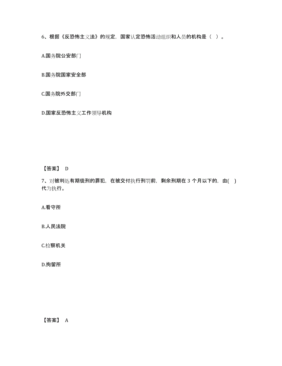 备考2025河北省沧州市新华区公安警务辅助人员招聘押题练习试卷B卷附答案_第4页