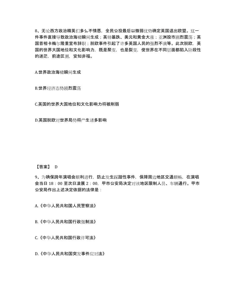 备考2025四川省成都市崇州市公安警务辅助人员招聘全真模拟考试试卷A卷含答案_第5页