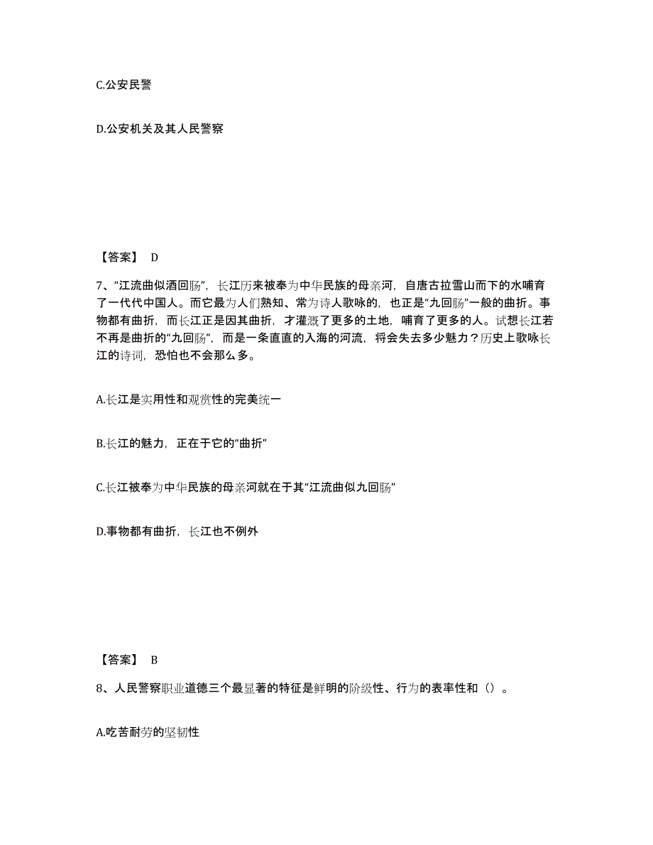 备考2025广东省揭阳市公安警务辅助人员招聘综合练习试卷A卷附答案_第4页