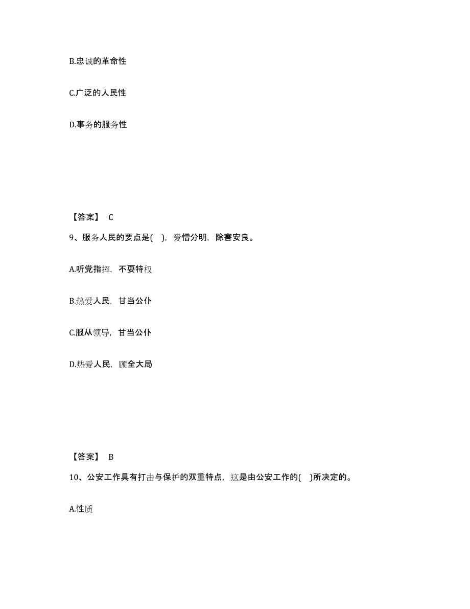 备考2025广东省揭阳市公安警务辅助人员招聘综合练习试卷A卷附答案_第5页