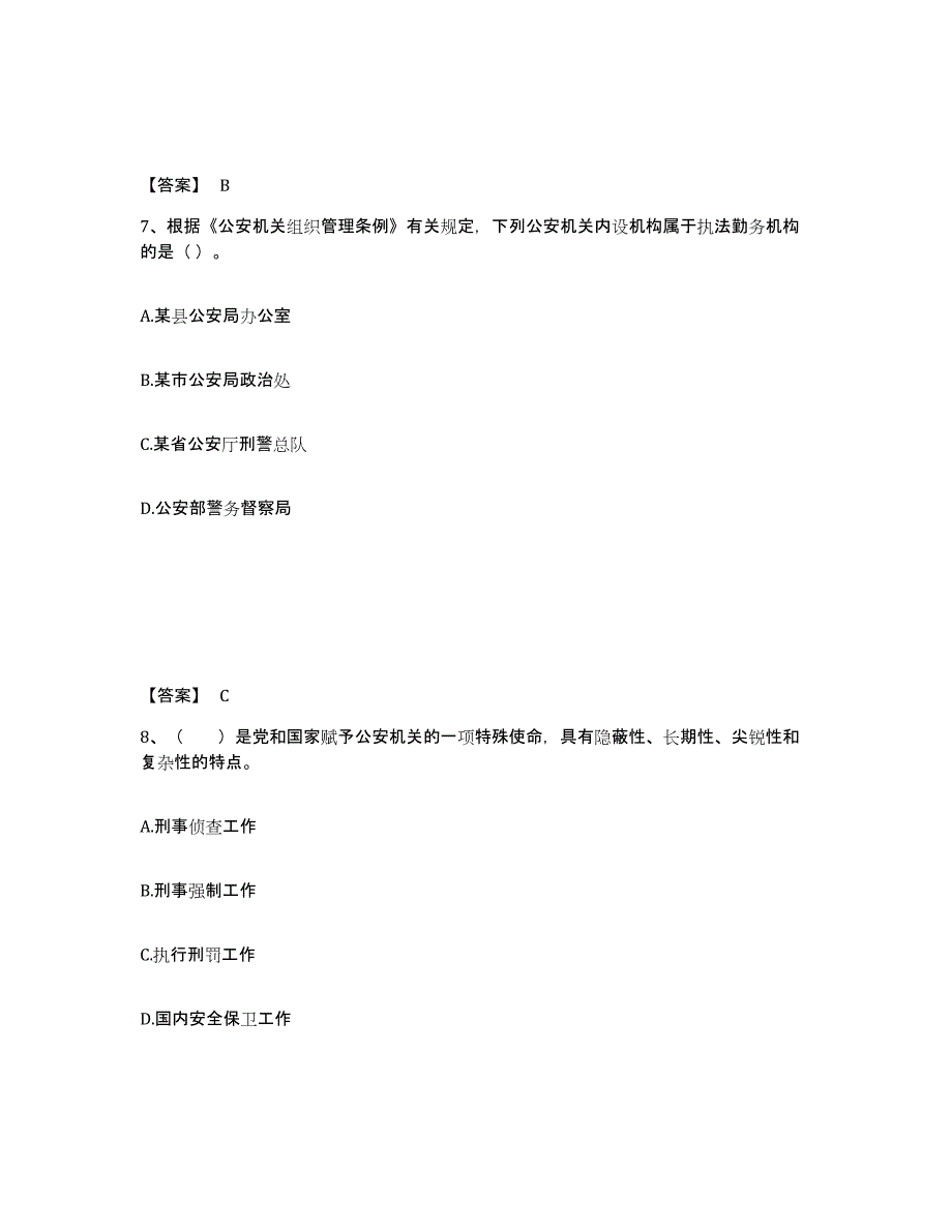 备考2025内蒙古自治区锡林郭勒盟东乌珠穆沁旗公安警务辅助人员招聘强化训练试卷A卷附答案_第4页