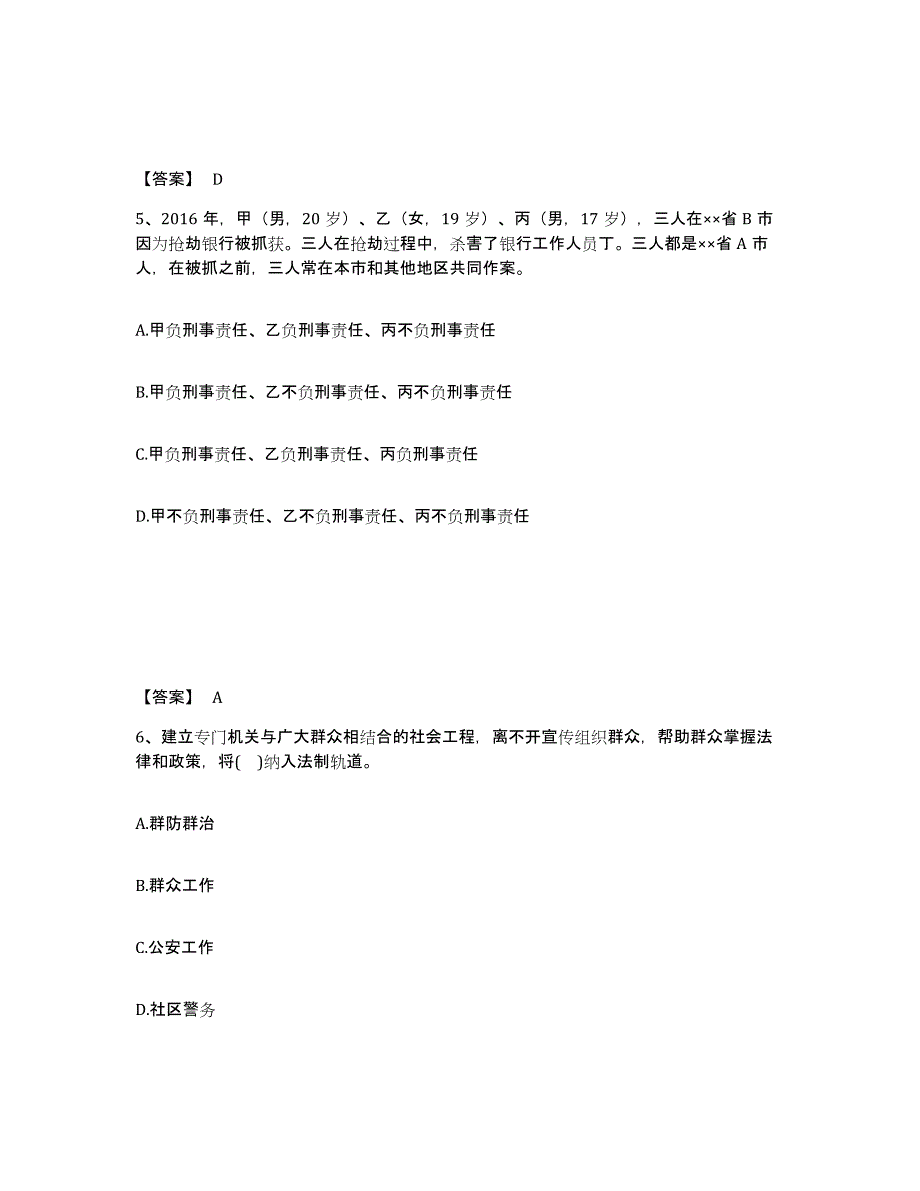 备考2025江西省赣州市信丰县公安警务辅助人员招聘全真模拟考试试卷B卷含答案_第3页