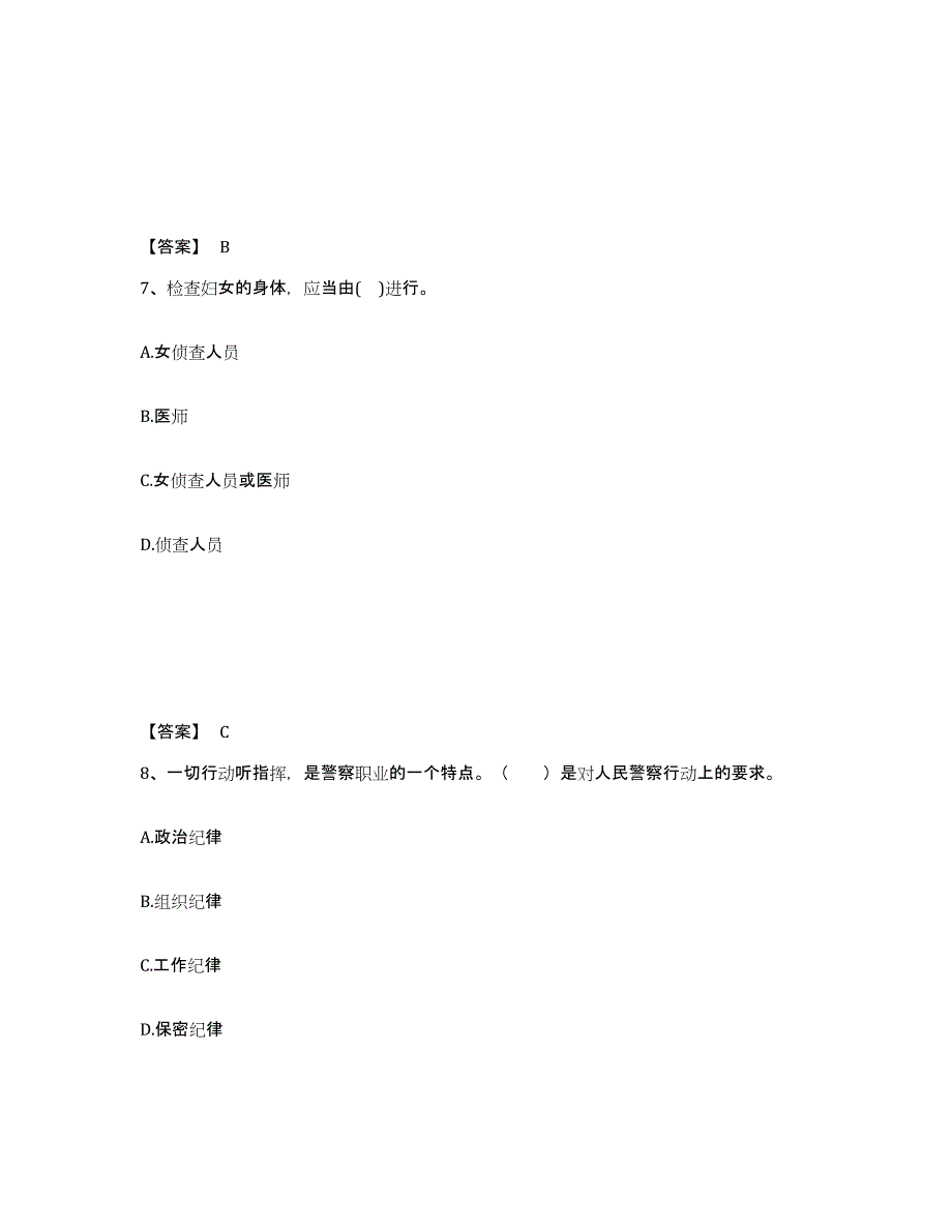 备考2025江西省赣州市信丰县公安警务辅助人员招聘全真模拟考试试卷B卷含答案_第4页