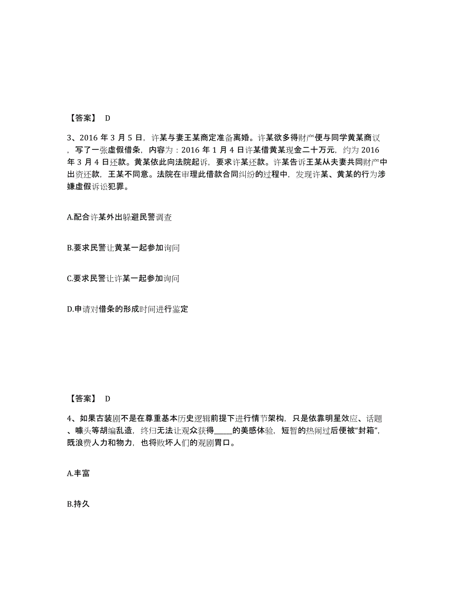 备考2025河北省沧州市吴桥县公安警务辅助人员招聘强化训练试卷B卷附答案_第2页