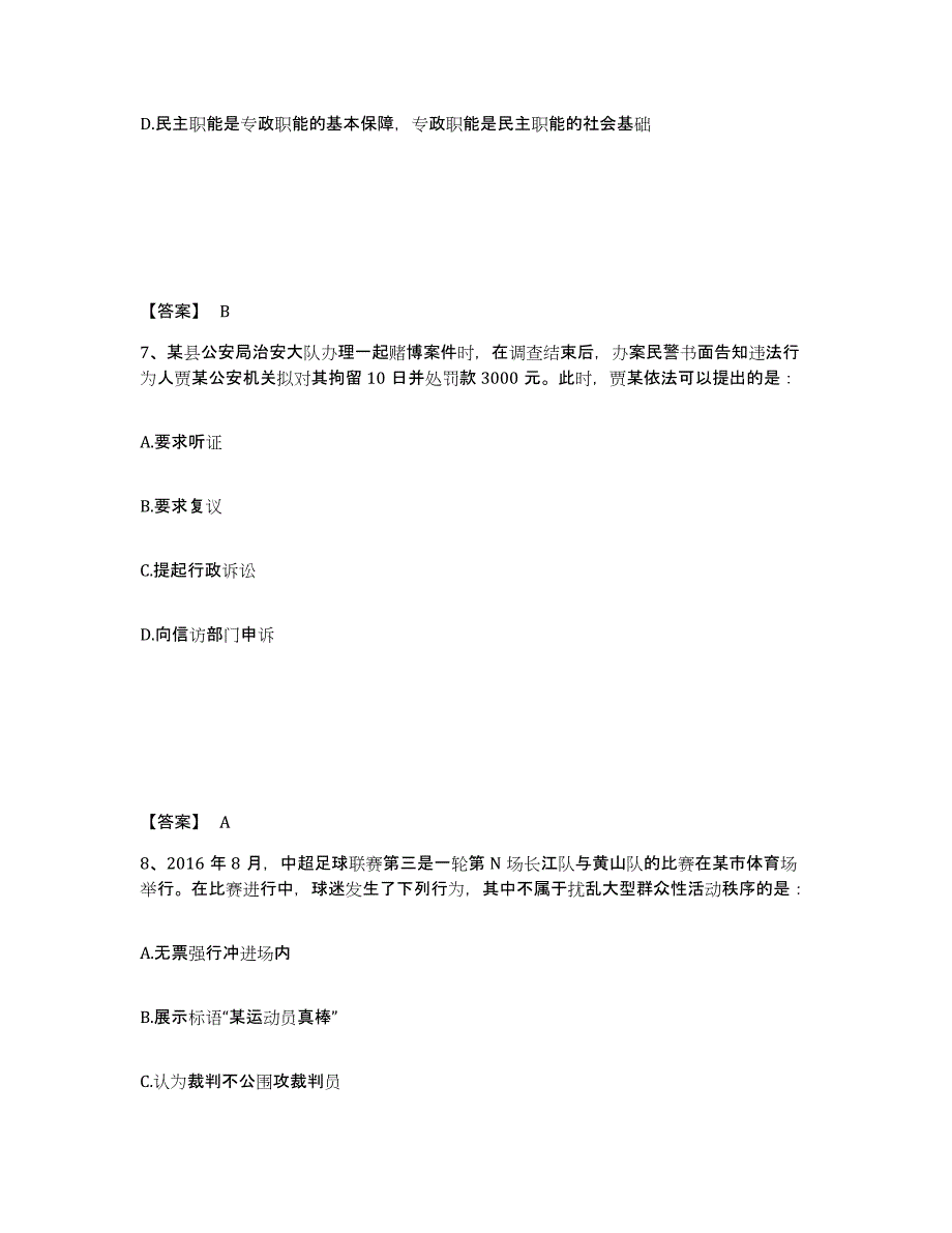 备考2025河北省石家庄市辛集市公安警务辅助人员招聘模拟试题（含答案）_第4页