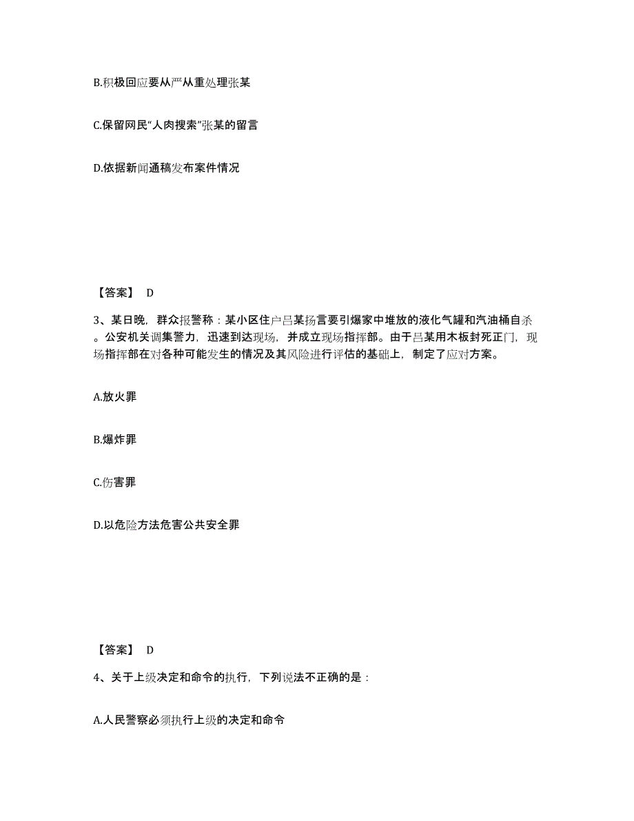 备考2025内蒙古自治区通辽市扎鲁特旗公安警务辅助人员招聘测试卷(含答案)_第2页