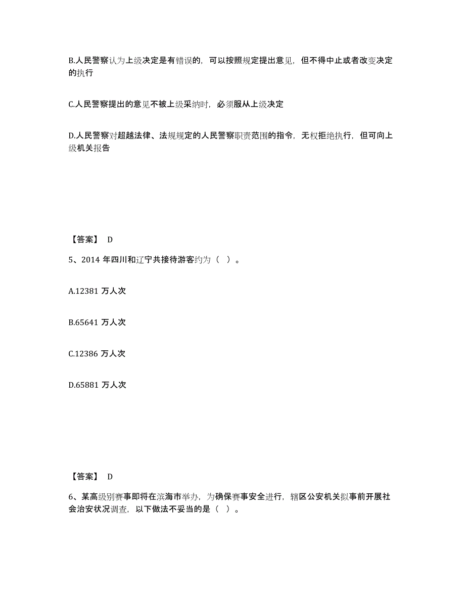 备考2025内蒙古自治区通辽市扎鲁特旗公安警务辅助人员招聘测试卷(含答案)_第3页