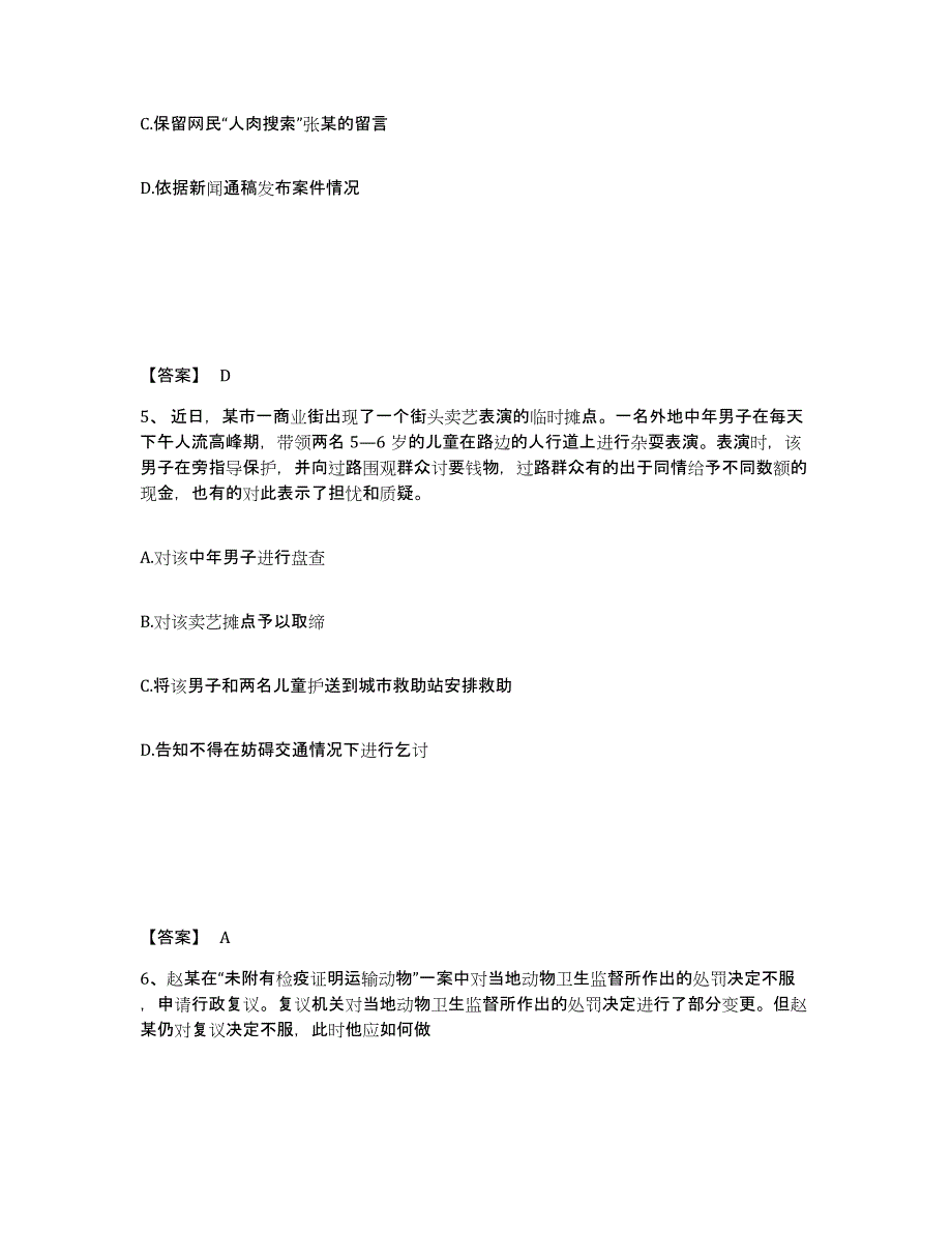 备考2025北京市怀柔区公安警务辅助人员招聘基础试题库和答案要点_第3页