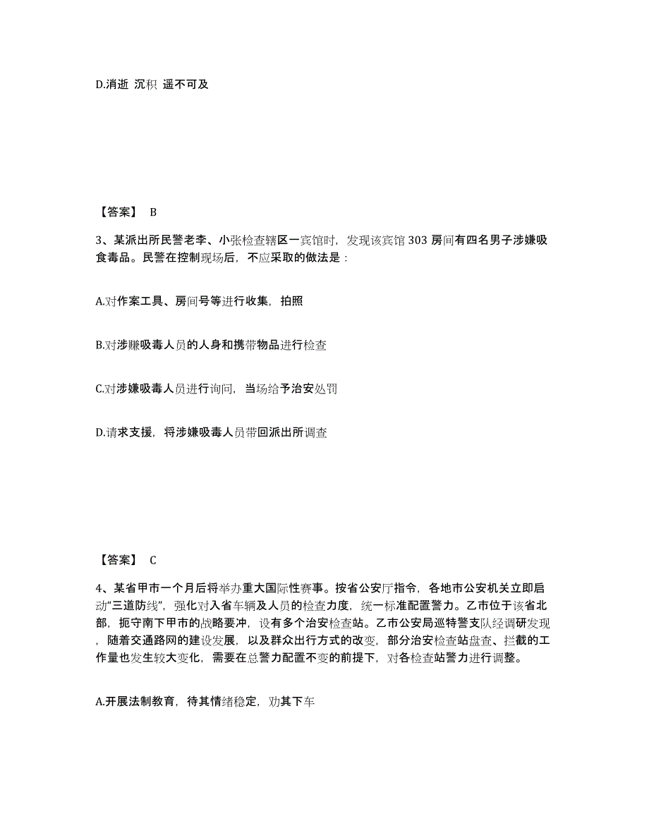 备考2025陕西省咸阳市泾阳县公安警务辅助人员招聘每日一练试卷B卷含答案_第2页