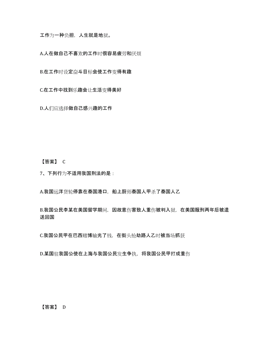 备考2025陕西省咸阳市泾阳县公安警务辅助人员招聘每日一练试卷B卷含答案_第4页