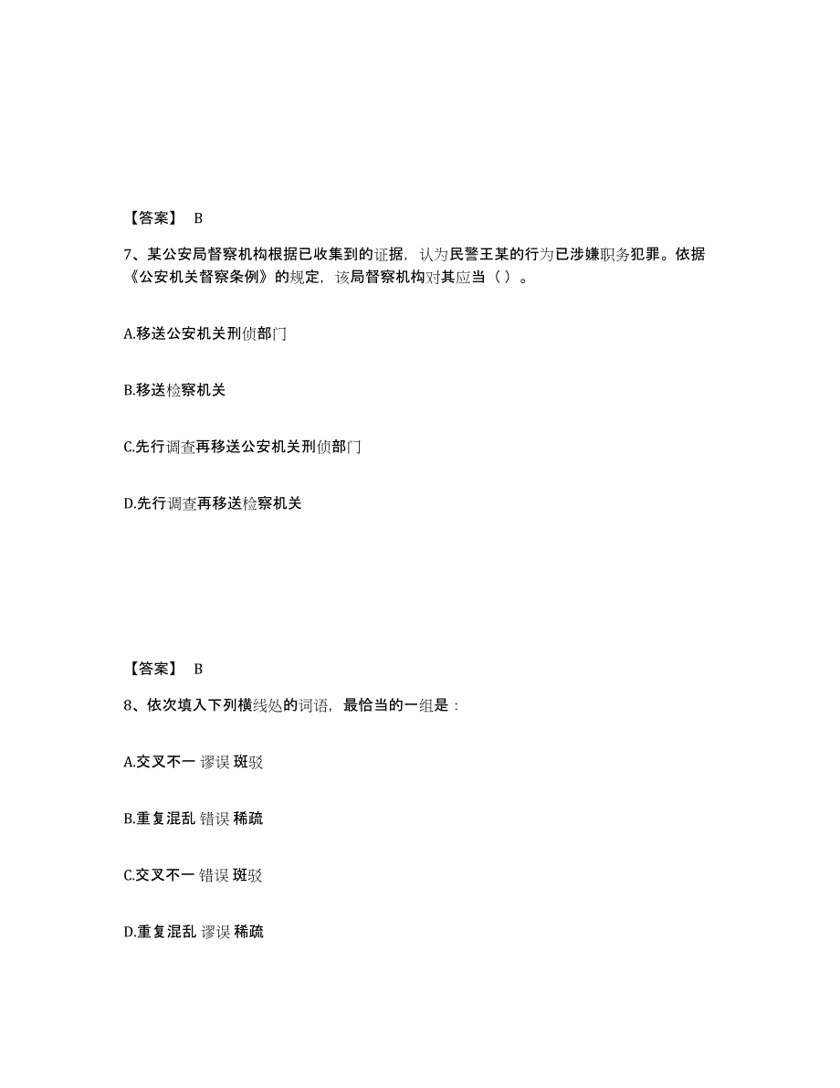 备考2025四川省泸州市江阳区公安警务辅助人员招聘题库检测试卷A卷附答案_第4页