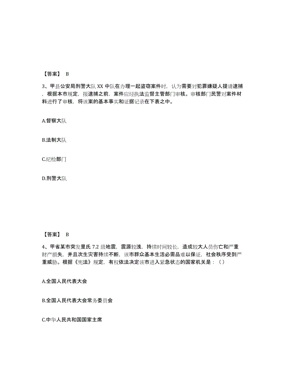 备考2025四川省内江市资中县公安警务辅助人员招聘自测提分题库加答案_第2页