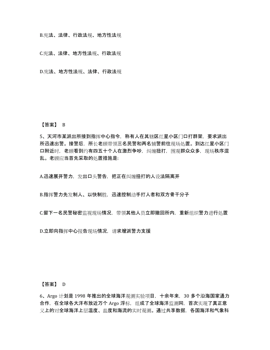 备考2025四川省成都市都江堰市公安警务辅助人员招聘题库附答案（典型题）_第3页