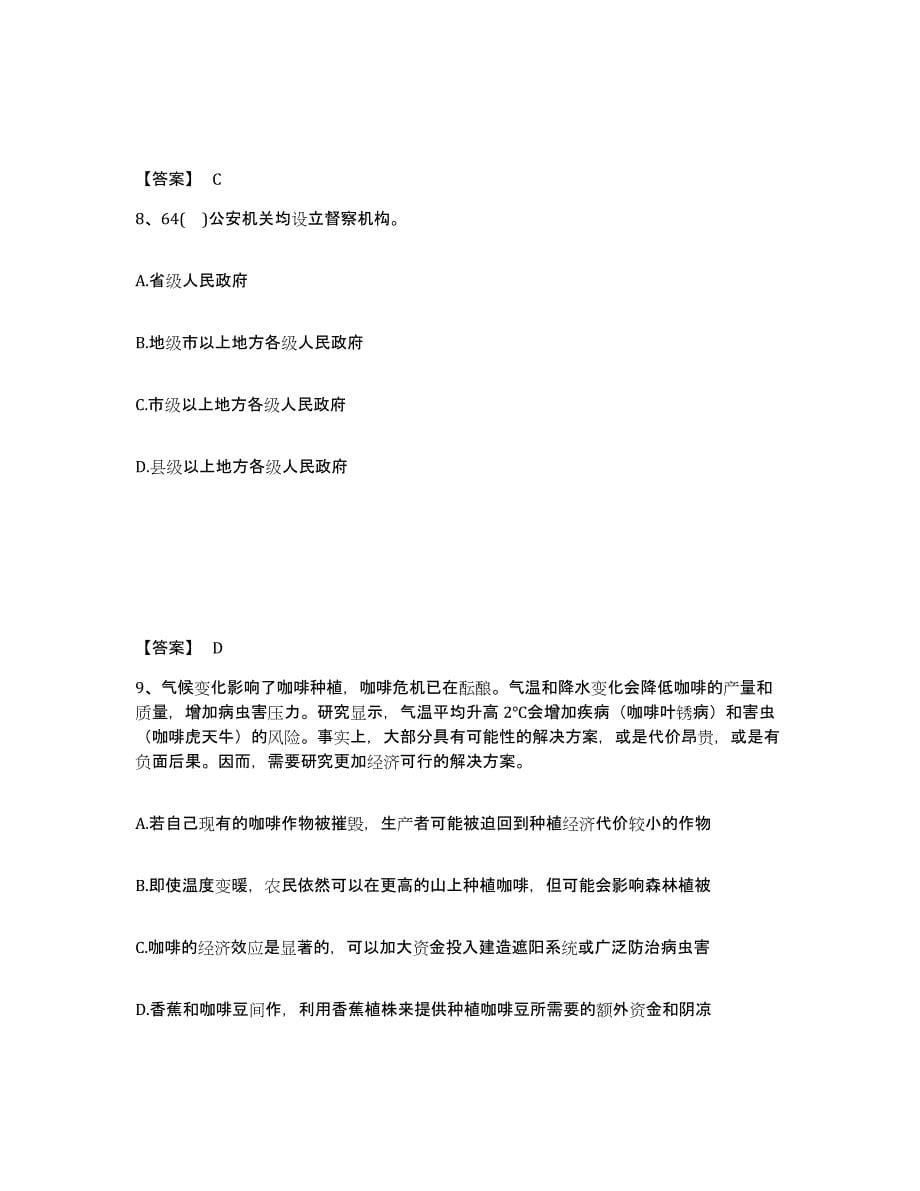 备考2025四川省成都市都江堰市公安警务辅助人员招聘题库附答案（典型题）_第5页