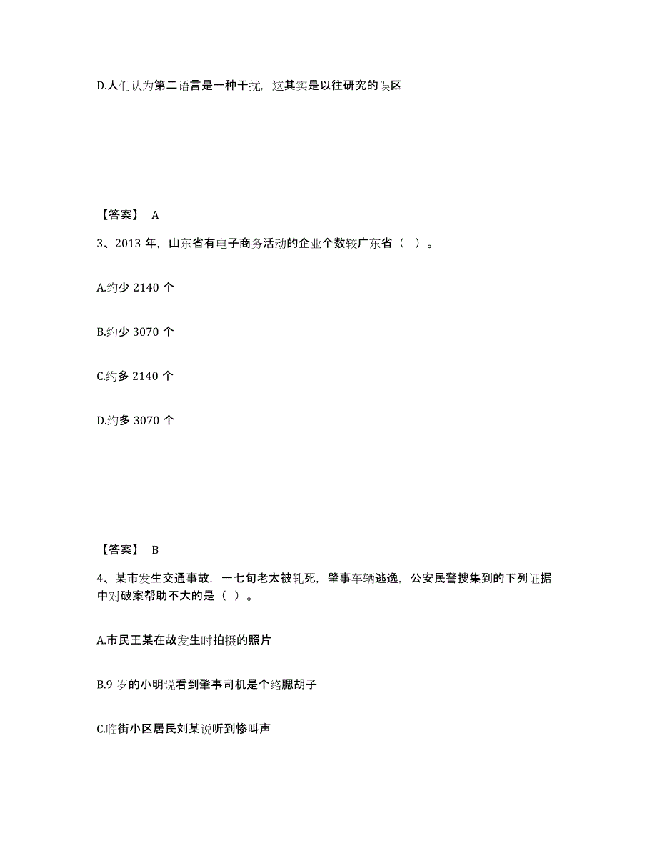 备考2025江西省上饶市公安警务辅助人员招聘能力提升试卷A卷附答案_第2页