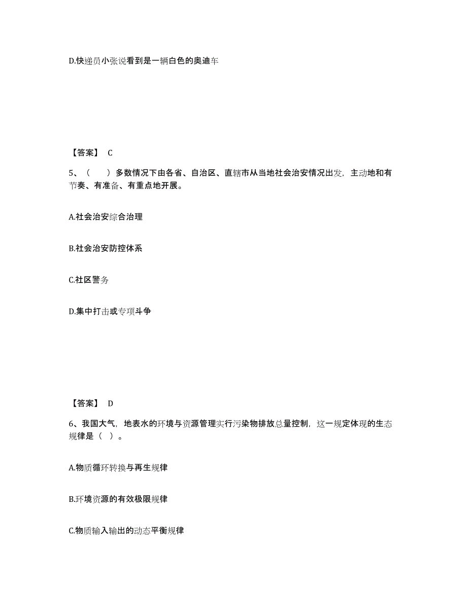 备考2025江西省上饶市公安警务辅助人员招聘能力提升试卷A卷附答案_第3页