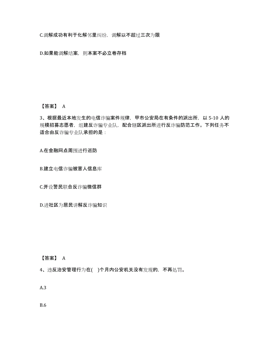 备考2025山西省晋城市沁水县公安警务辅助人员招聘能力提升试卷B卷附答案_第2页