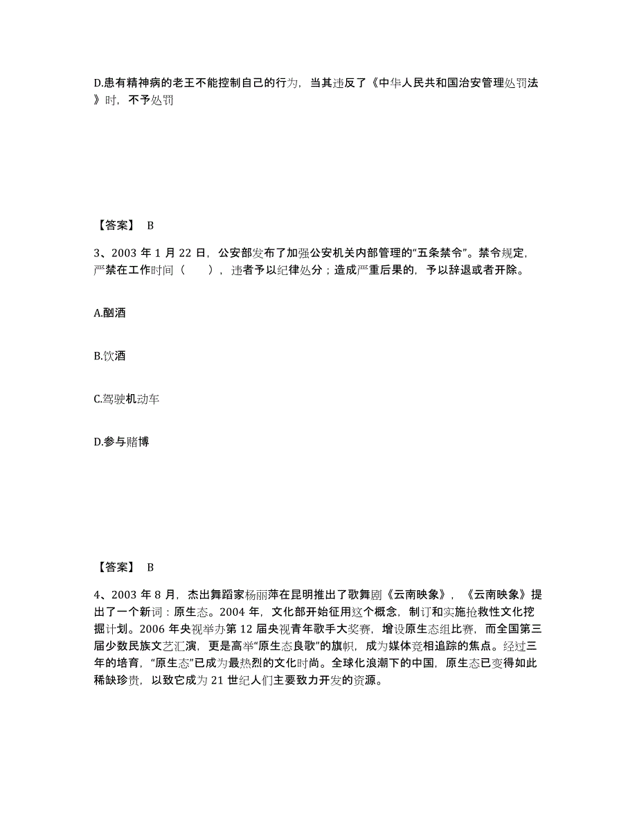 备考2025广西壮族自治区贵港市港北区公安警务辅助人员招聘通关考试题库带答案解析_第2页