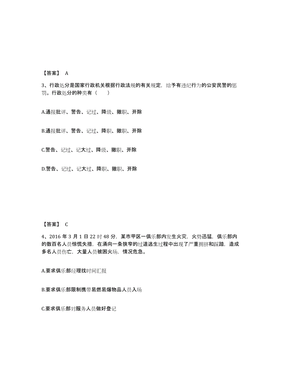 备考2025广西壮族自治区贵港市港南区公安警务辅助人员招聘押题练习试卷A卷附答案_第2页