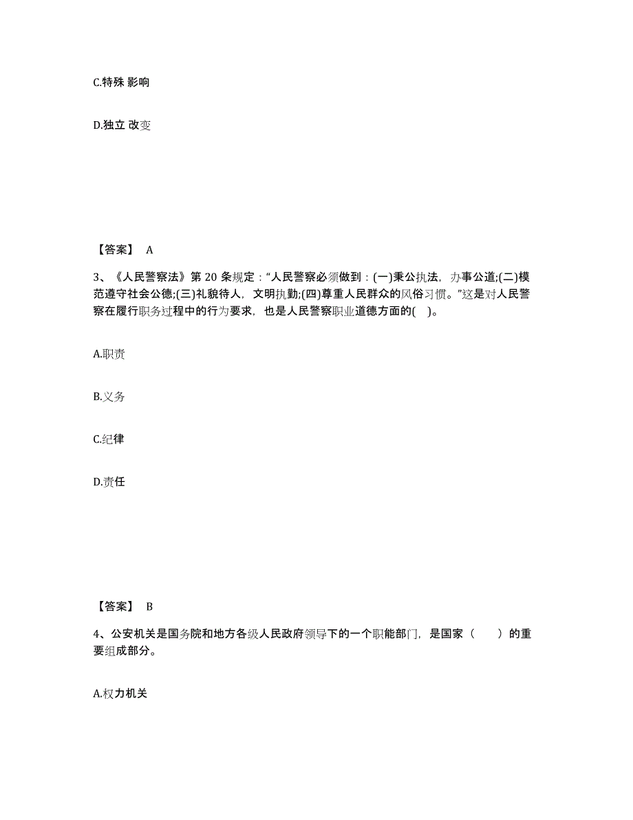 备考2025四川省成都市武侯区公安警务辅助人员招聘自我检测试卷B卷附答案_第2页