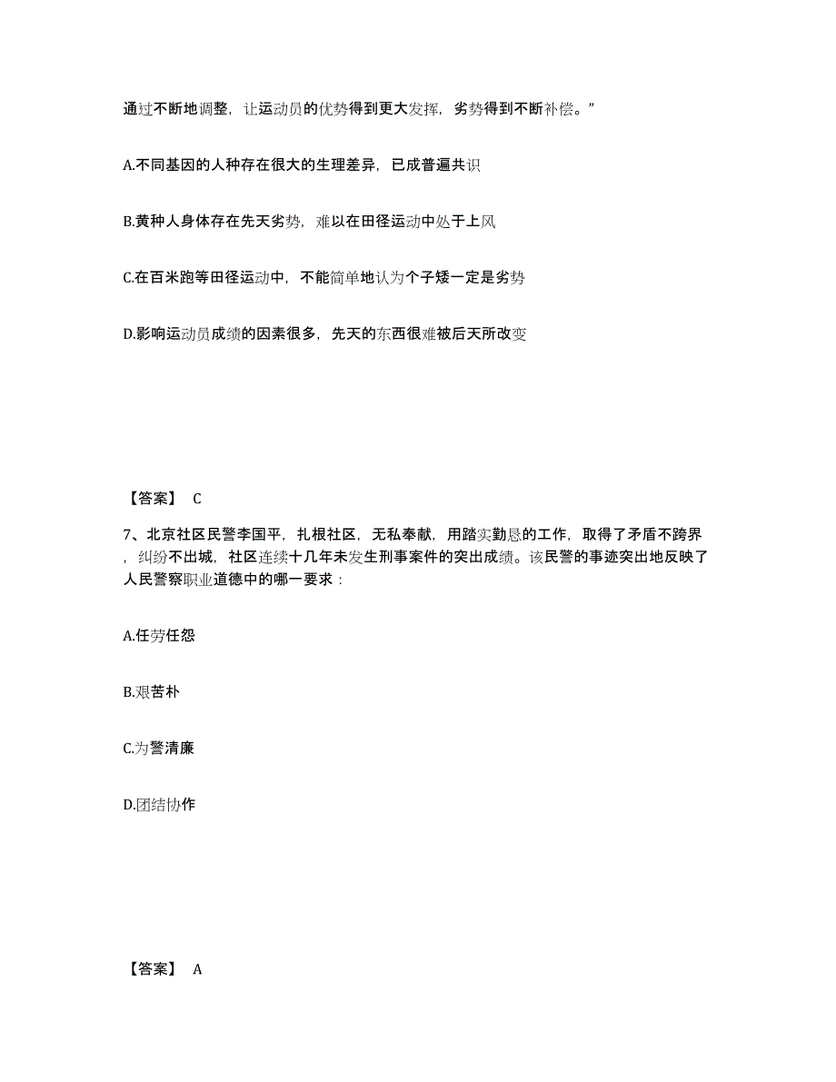 备考2025四川省成都市武侯区公安警务辅助人员招聘自我检测试卷B卷附答案_第4页