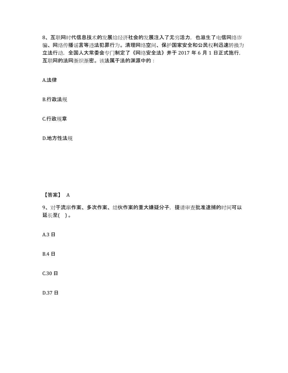 备考2025四川省成都市武侯区公安警务辅助人员招聘自我检测试卷B卷附答案_第5页