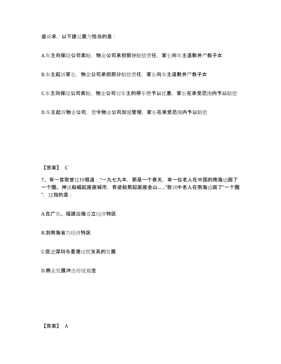 备考2025江苏省公安警务辅助人员招聘综合练习试卷A卷附答案_第4页