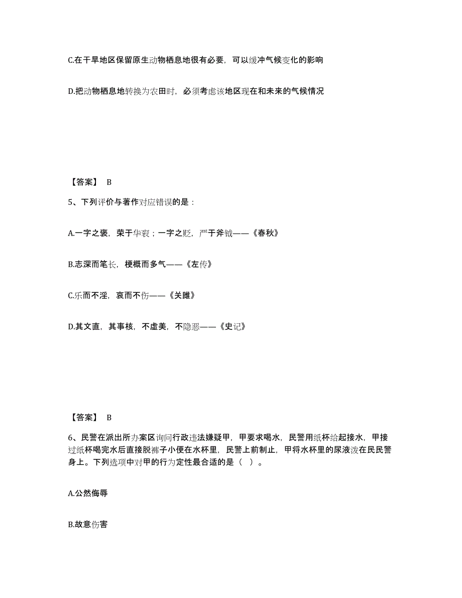 备考2025陕西省延安市公安警务辅助人员招聘模拟题库及答案_第3页