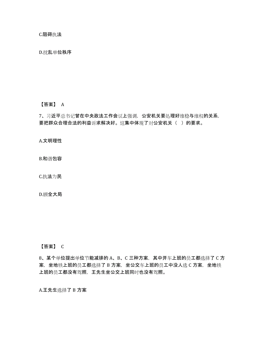 备考2025陕西省延安市公安警务辅助人员招聘模拟题库及答案_第4页