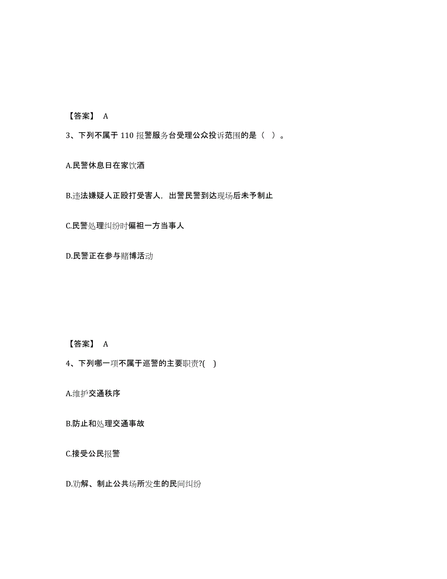 备考2025安徽省巢湖市和县公安警务辅助人员招聘基础试题库和答案要点_第2页