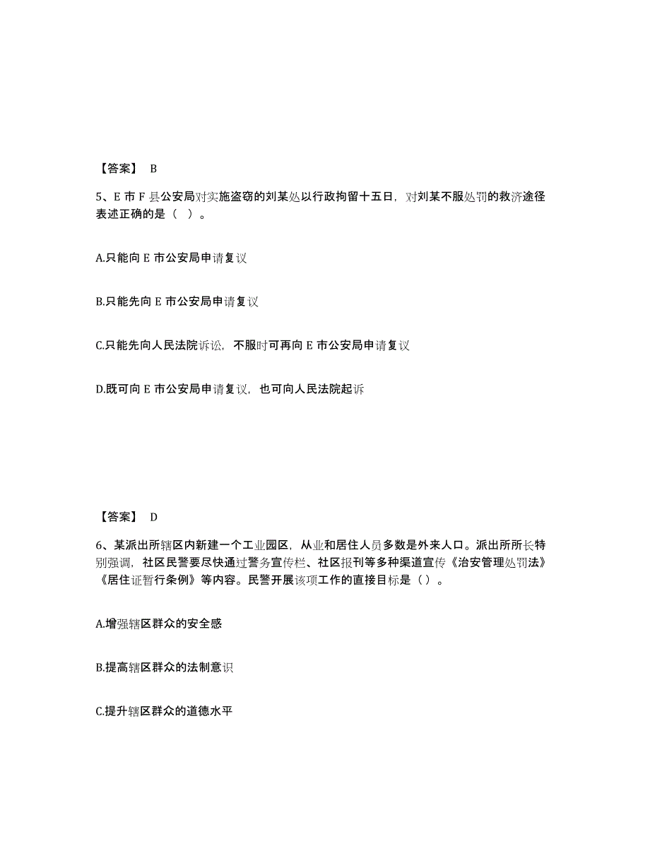 备考2025安徽省巢湖市和县公安警务辅助人员招聘基础试题库和答案要点_第3页