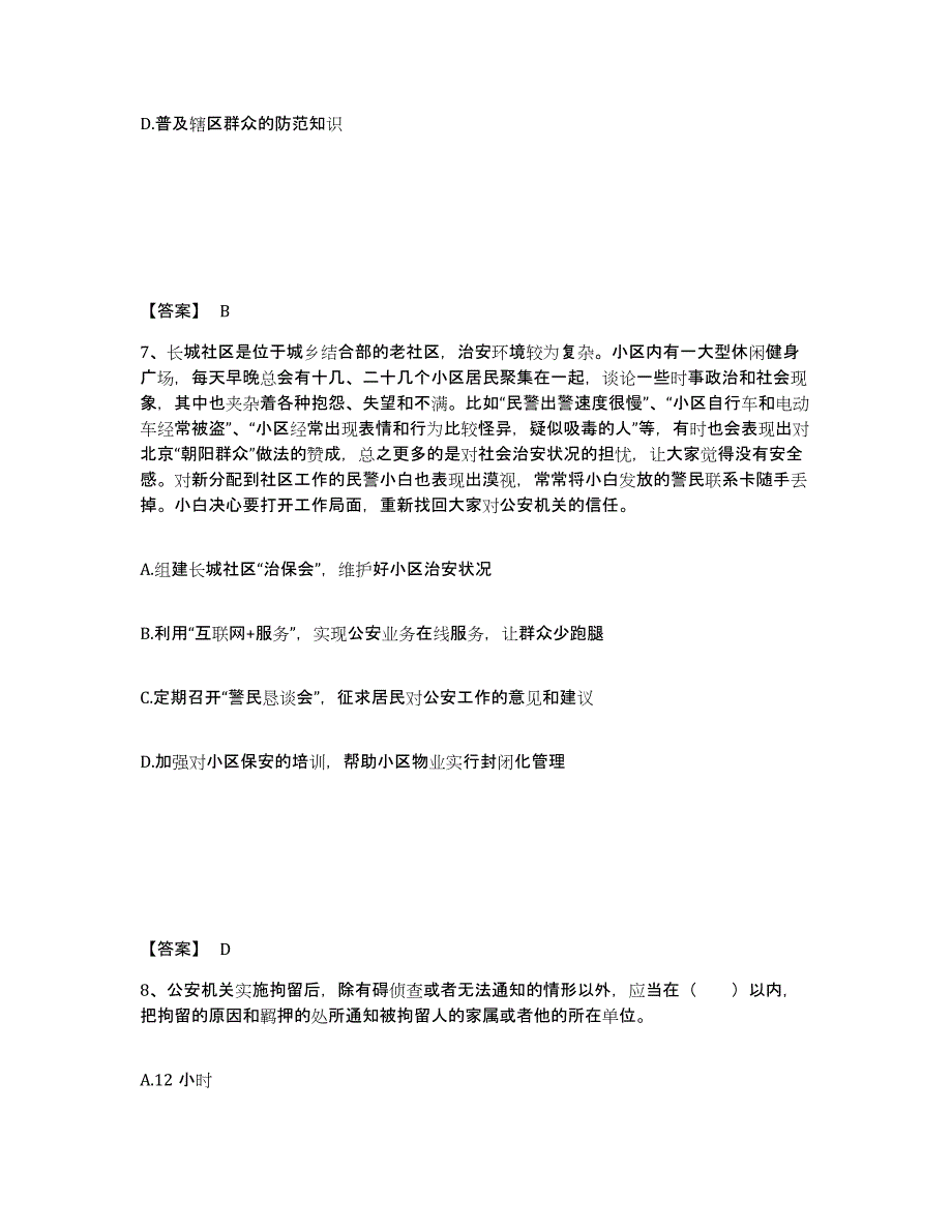 备考2025安徽省巢湖市和县公安警务辅助人员招聘基础试题库和答案要点_第4页