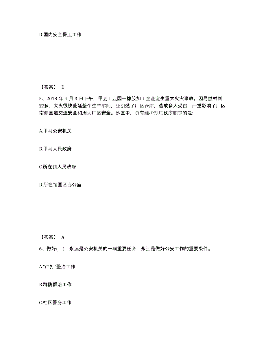 备考2025吉林省白城市洮南市公安警务辅助人员招聘题库综合试卷B卷附答案_第3页