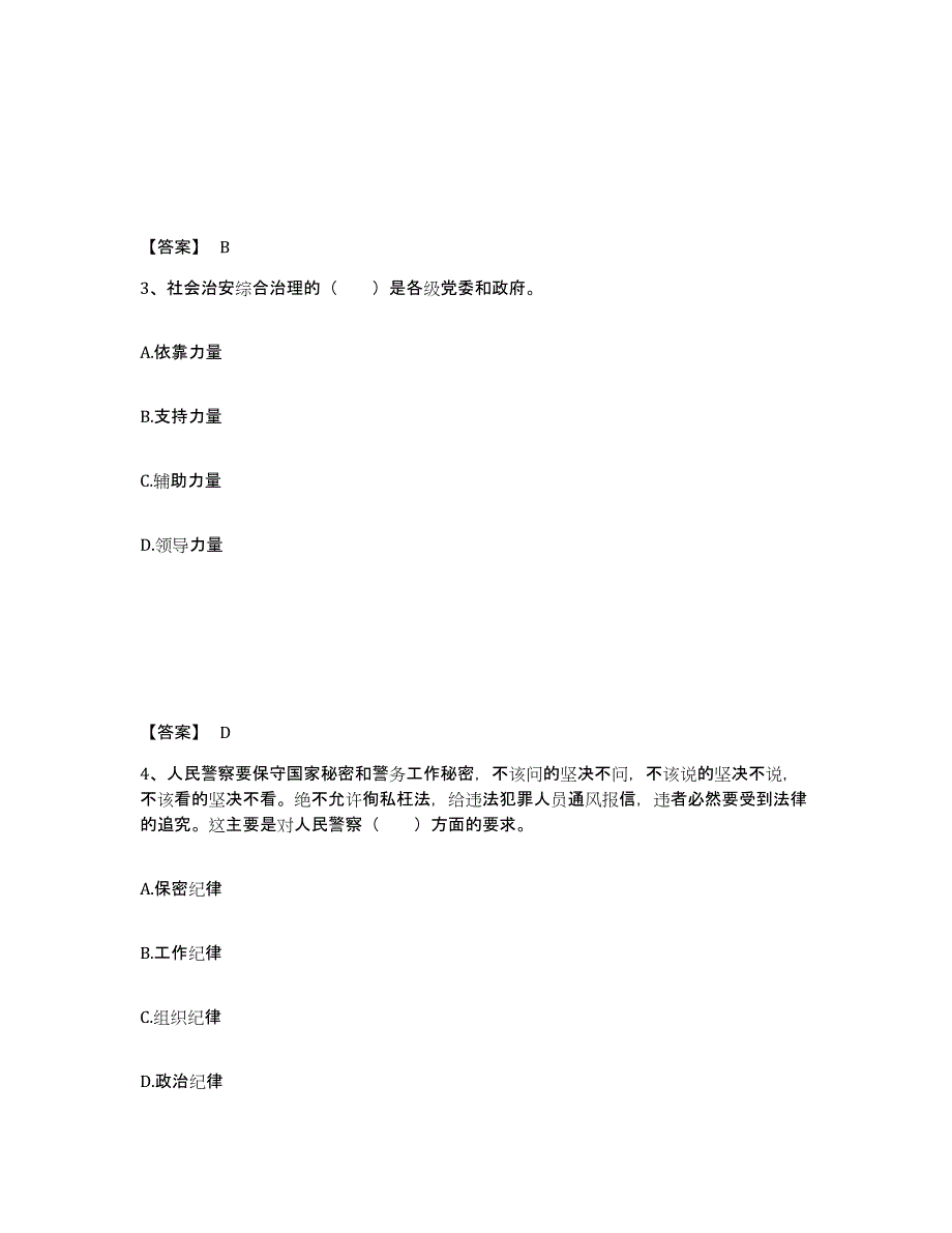 备考2025贵州省黔东南苗族侗族自治州丹寨县公安警务辅助人员招聘押题练习试题B卷含答案_第2页