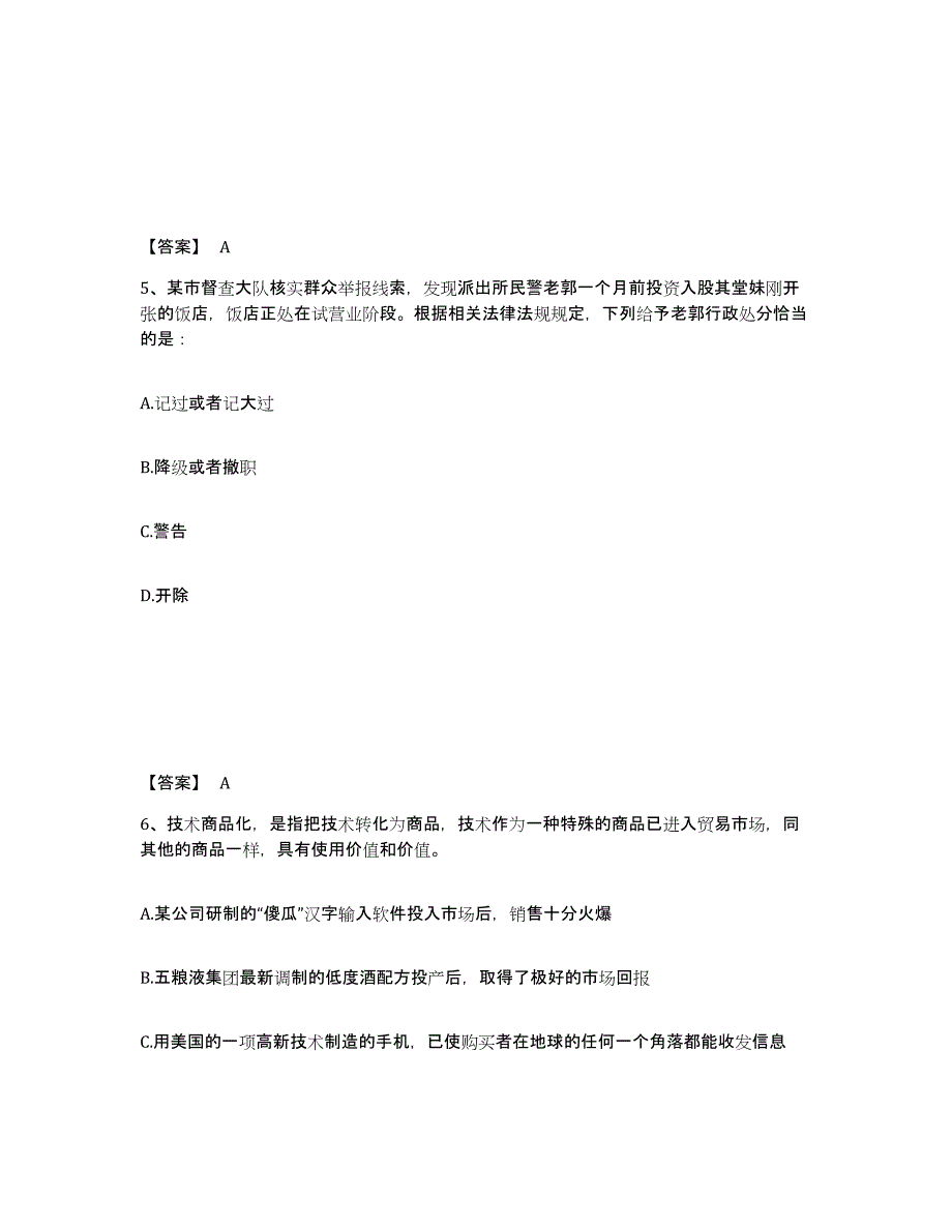 备考2025贵州省黔东南苗族侗族自治州丹寨县公安警务辅助人员招聘押题练习试题B卷含答案_第3页