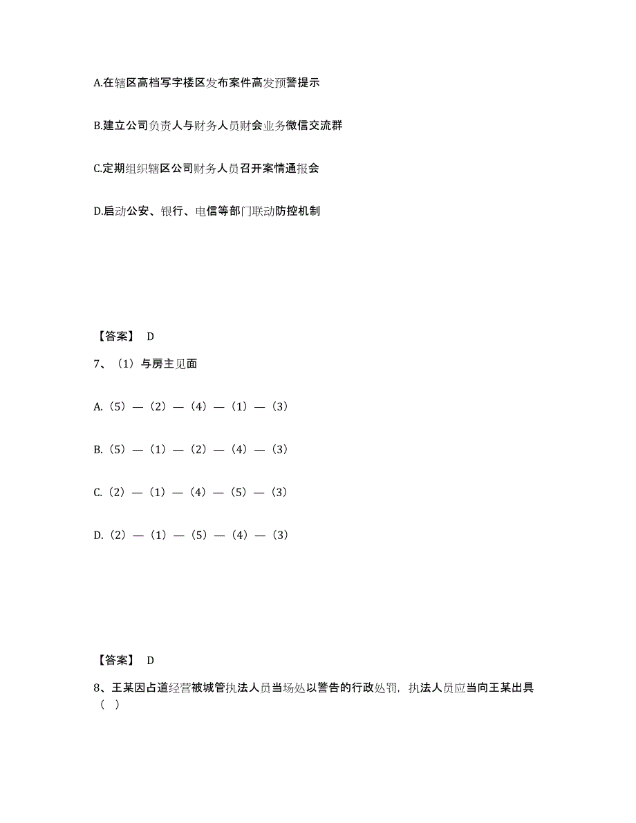 备考2025山东省青岛市胶州市公安警务辅助人员招聘考试题库_第4页