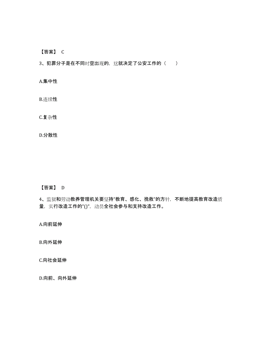 备考2025贵州省黔南布依族苗族自治州罗甸县公安警务辅助人员招聘过关检测试卷A卷附答案_第2页