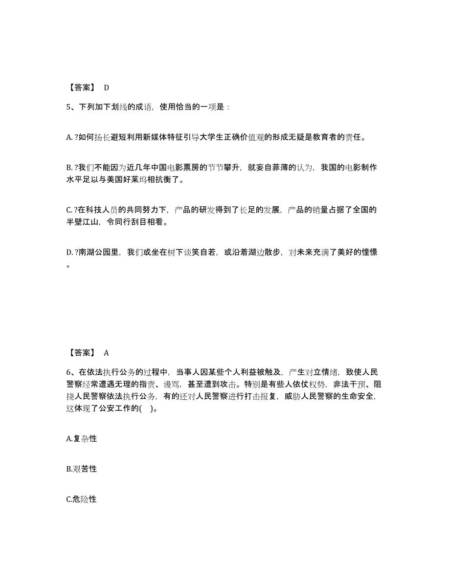 备考2025贵州省黔南布依族苗族自治州罗甸县公安警务辅助人员招聘过关检测试卷A卷附答案_第3页