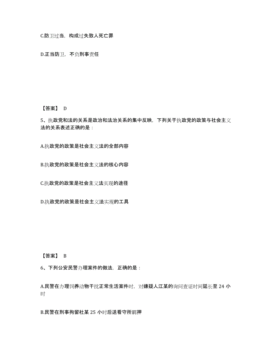 备考2025贵州省黔南布依族苗族自治州公安警务辅助人员招聘能力提升试卷B卷附答案_第3页