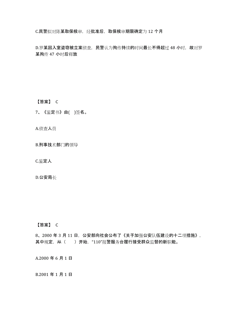 备考2025贵州省黔南布依族苗族自治州公安警务辅助人员招聘能力提升试卷B卷附答案_第4页