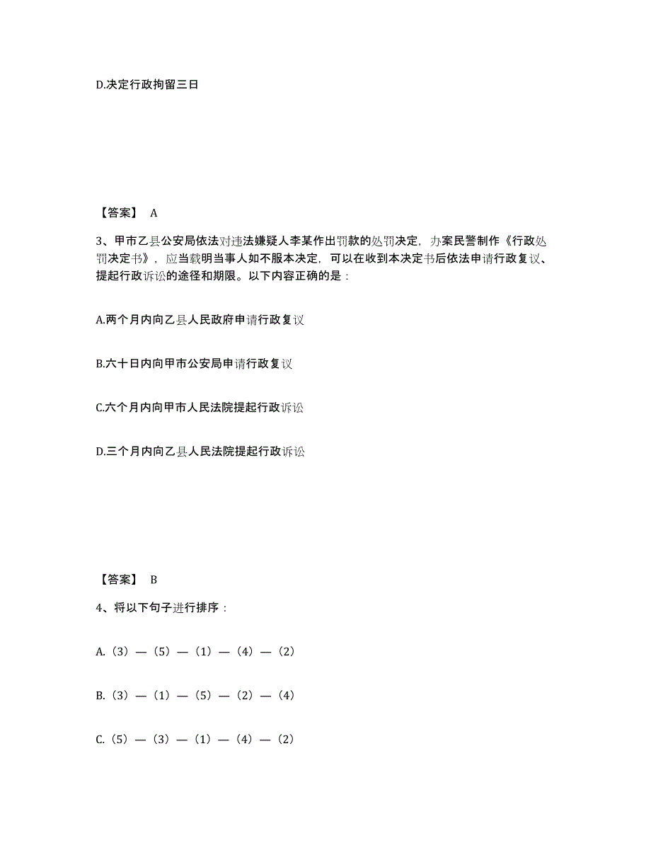 备考2025四川省甘孜藏族自治州石渠县公安警务辅助人员招聘强化训练试卷B卷附答案_第2页