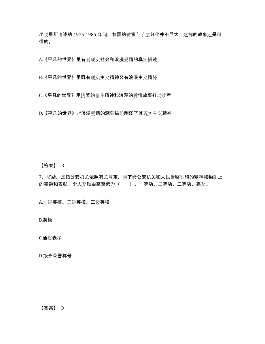 备考2025江西省抚州市广昌县公安警务辅助人员招聘考试题库_第4页