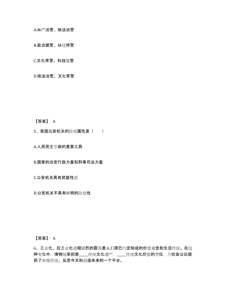 备考2025河北省保定市南市区公安警务辅助人员招聘基础试题库和答案要点_第3页