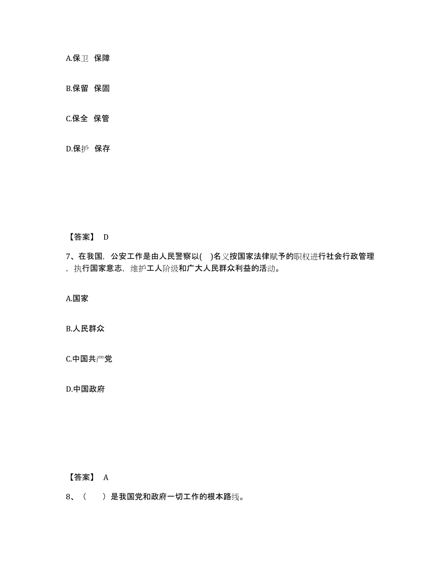 备考2025河北省保定市南市区公安警务辅助人员招聘基础试题库和答案要点_第4页