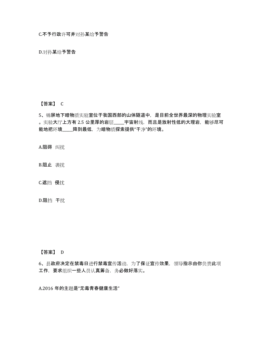 备考2025青海省果洛藏族自治州达日县公安警务辅助人员招聘押题练习试卷A卷附答案_第3页