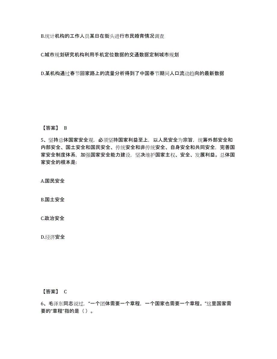 备考2025四川省德阳市绵竹市公安警务辅助人员招聘题库检测试卷A卷附答案_第3页