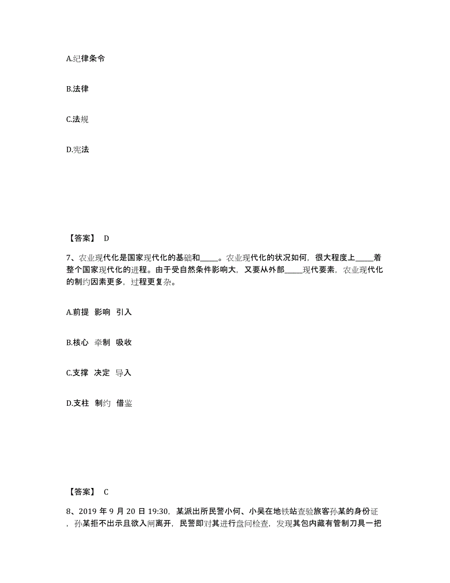 备考2025四川省德阳市绵竹市公安警务辅助人员招聘题库检测试卷A卷附答案_第4页