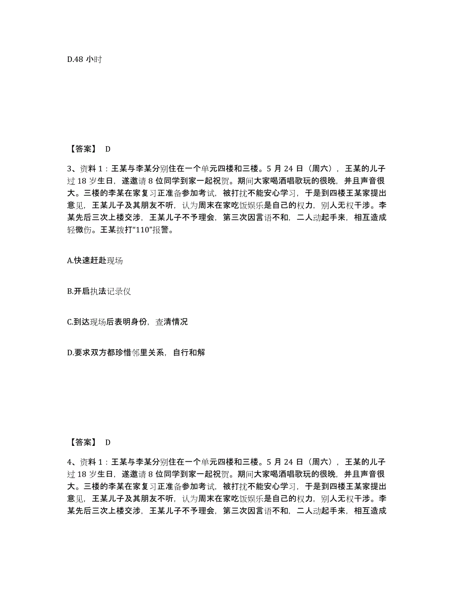 备考2025北京市平谷区公安警务辅助人员招聘能力测试试卷A卷附答案_第2页