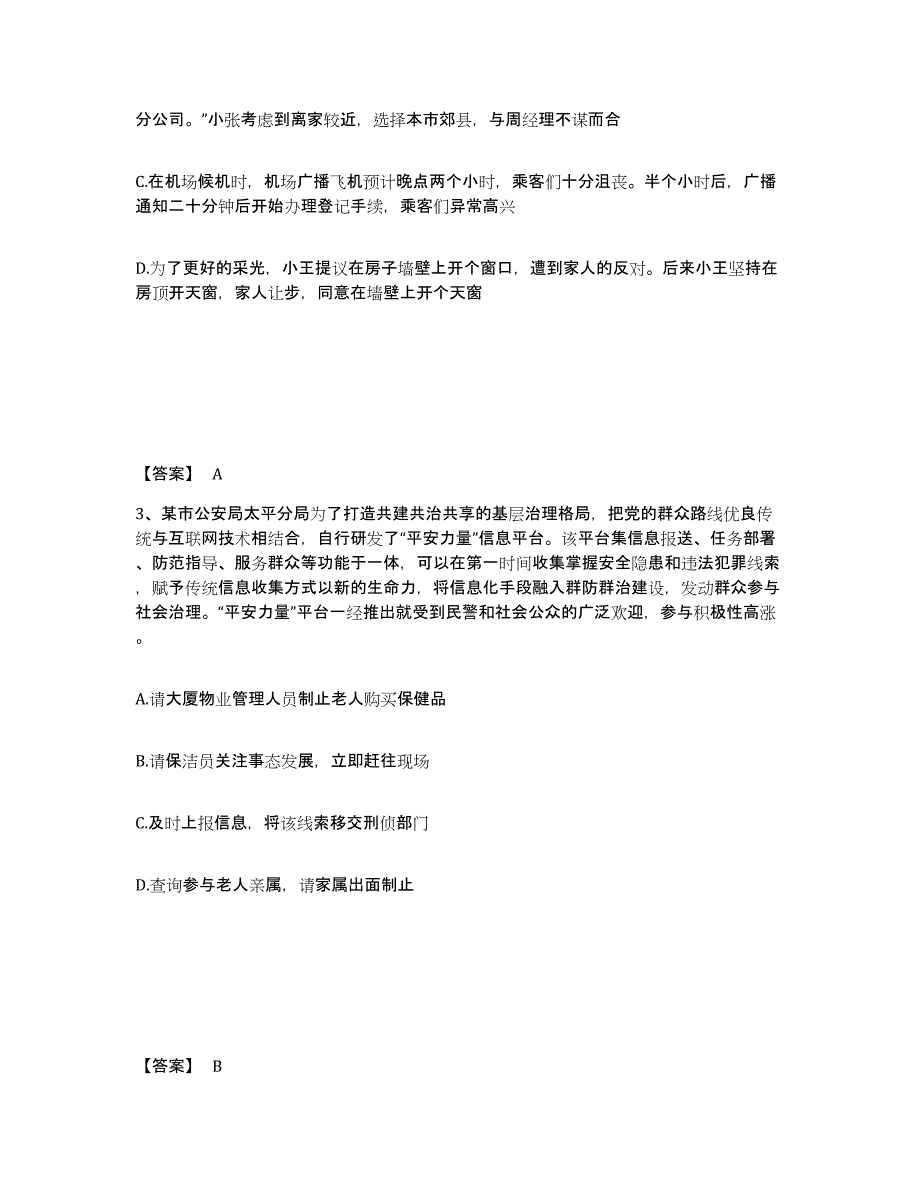 备考2025贵州省遵义市绥阳县公安警务辅助人员招聘能力提升试卷A卷附答案_第2页